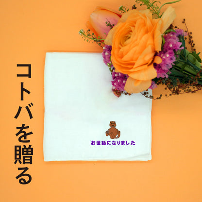 ガーゼハンカチ