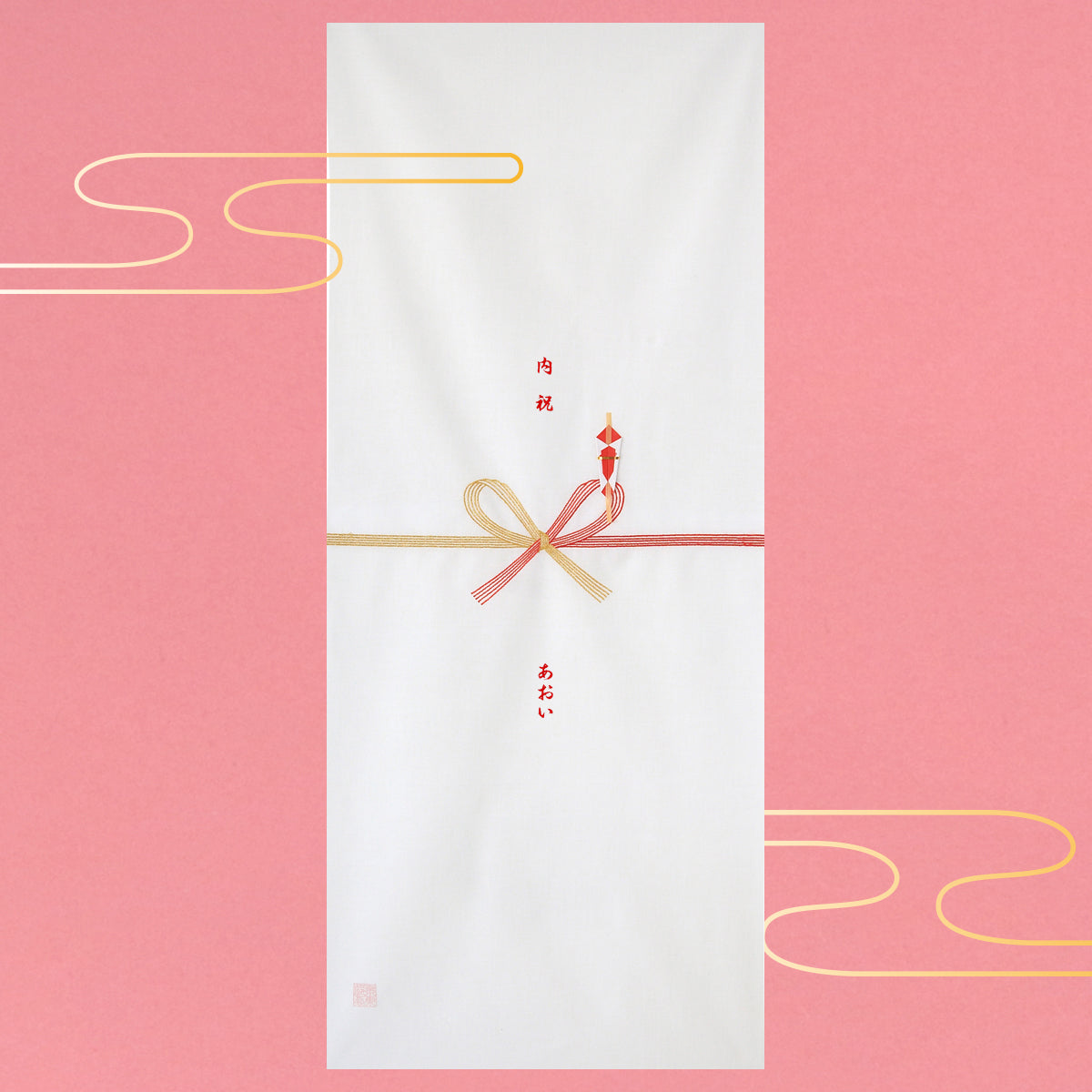 縁起物手ぬぐい（水引）