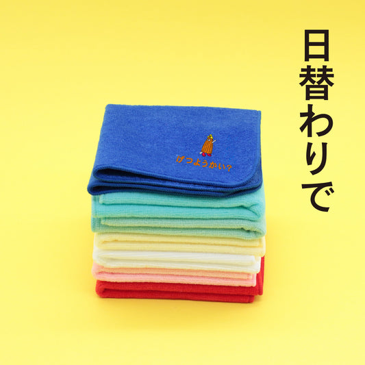 タオルハンカチ
